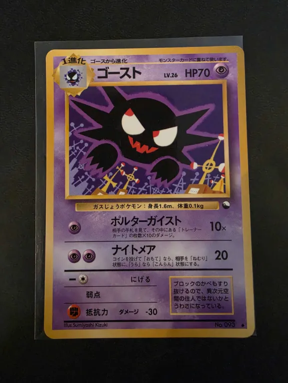 Haunter (Sumiyoshi Kizuki) - Japanese Vending Machine Series 3 (Green)